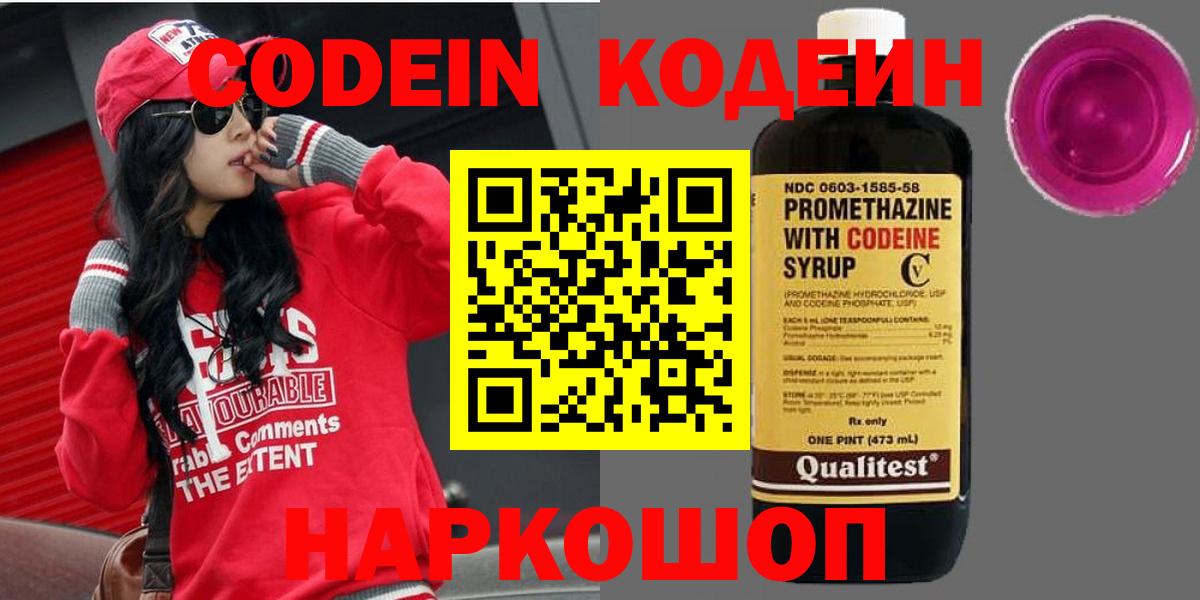 Кодеиновый сироп Lean напиток Lean (лин)  Вход с VPN  Камень-на-Оби 