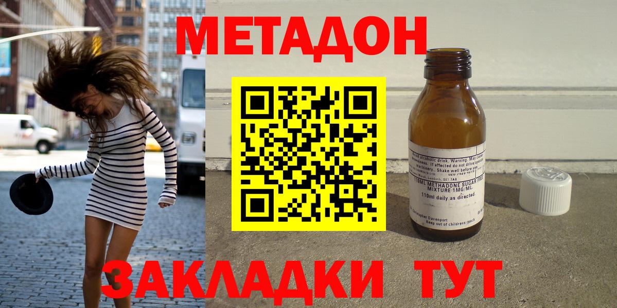 Метадон methadone  МЕТАДОН кристалл  Вход с VPN  Камень-на-Оби 